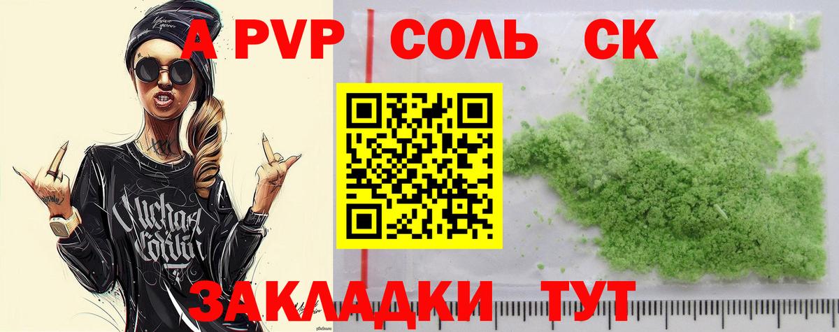 A-PVP кристаллы Сибай