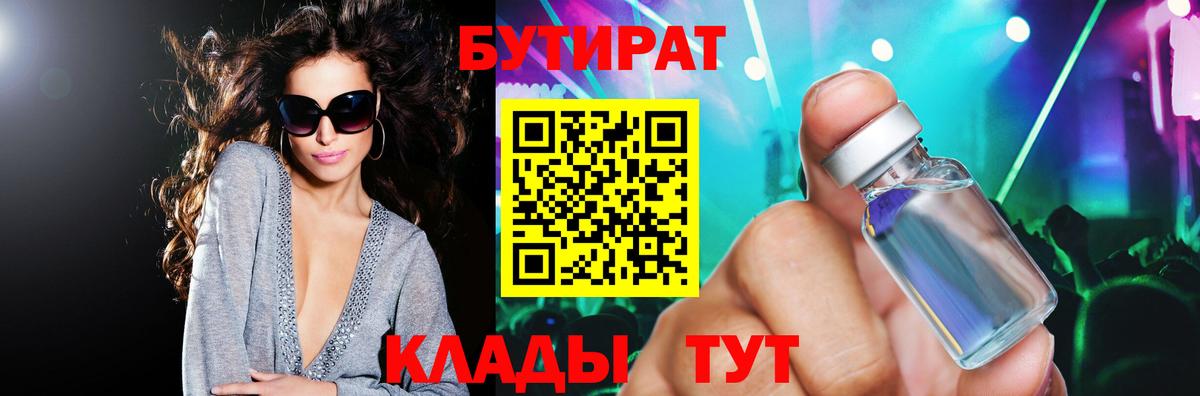 Бутират оксибутират  Вход с VPN  БУТИРАТ  Сибай 
