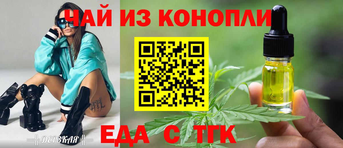 Еда ТГК конопля  Вход с VPN  Сибай 