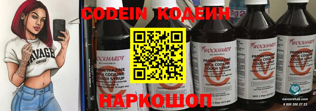 Кодеиновый сироп Lean напиток Lean (лин)  Вход с VPN  Сибай 