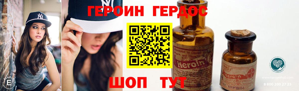 Героин хмурый Сибай