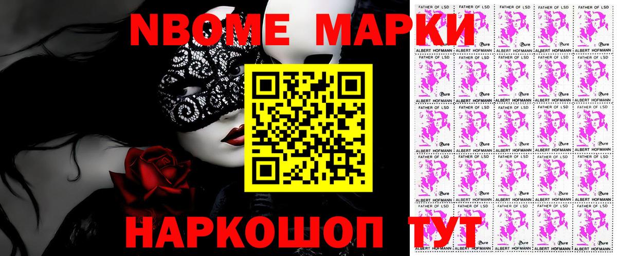 Наркотические марки 1,8мг  Наркотические марки 1,8мг  Сибай  Марки N-bome  Вход с VPN 